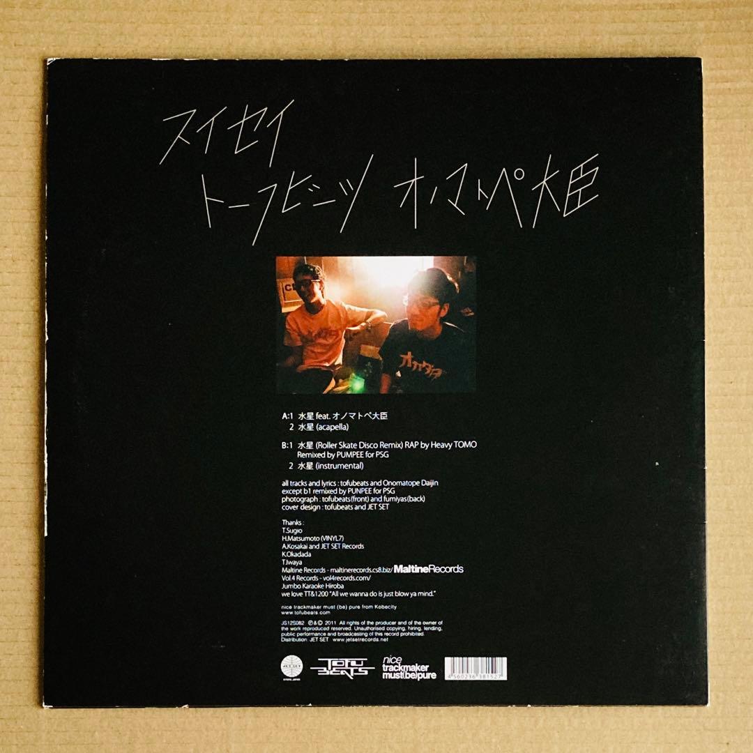 水星 EP tofubeats オノマトペ大臣 Punpee レコード