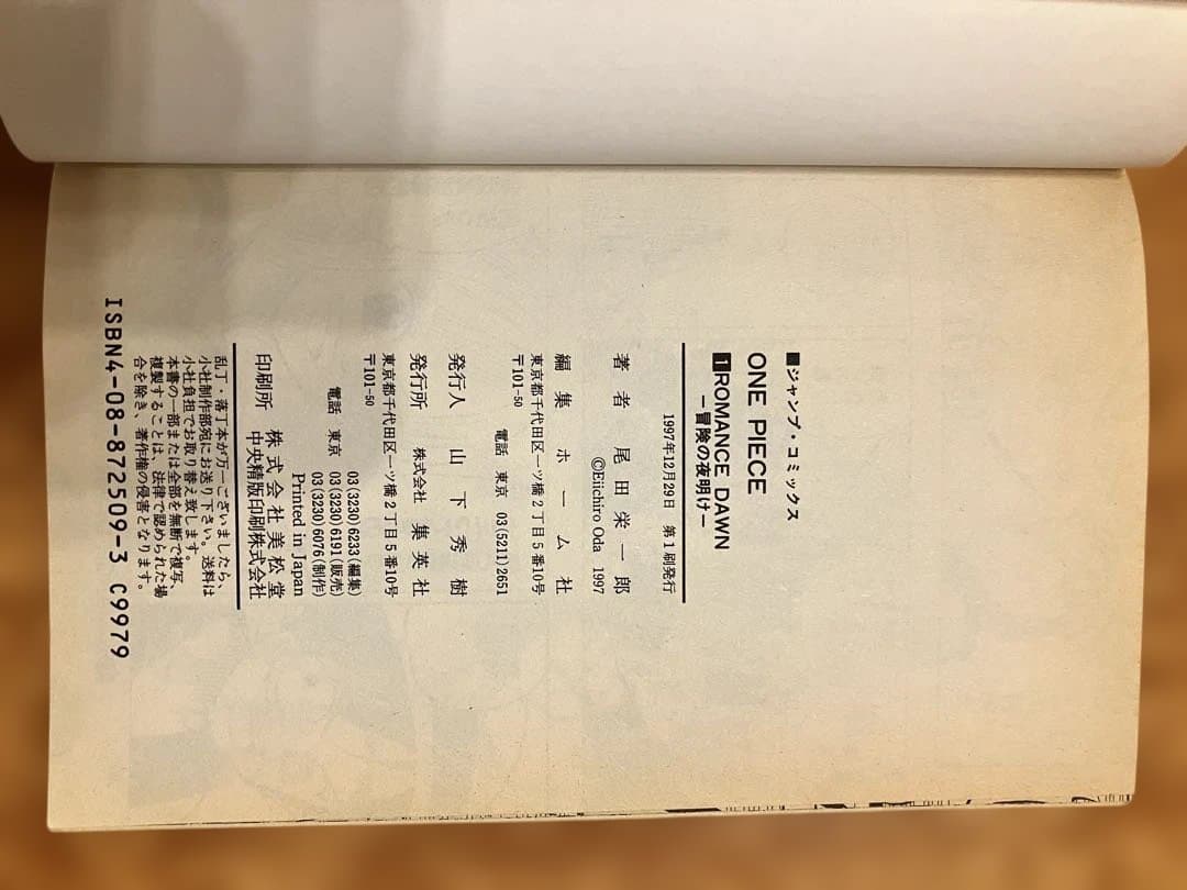 ONE PIECE ROMANCE DAWN 1巻