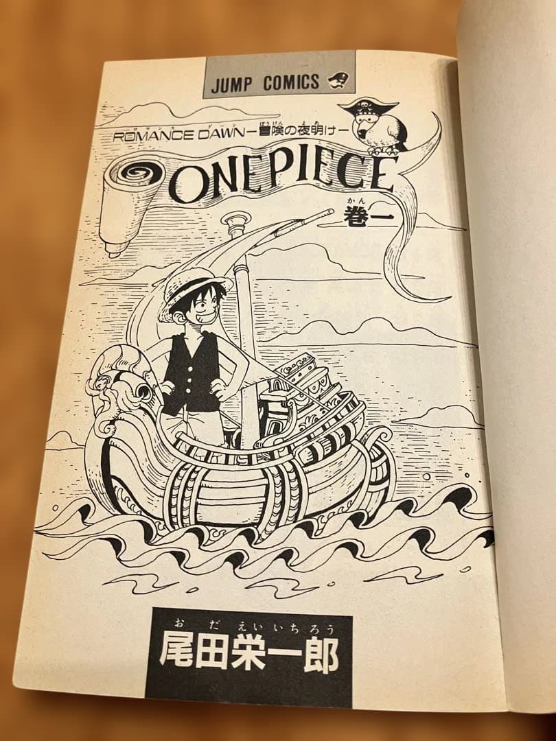 ONE PIECE ROMANCE DAWN 1巻
