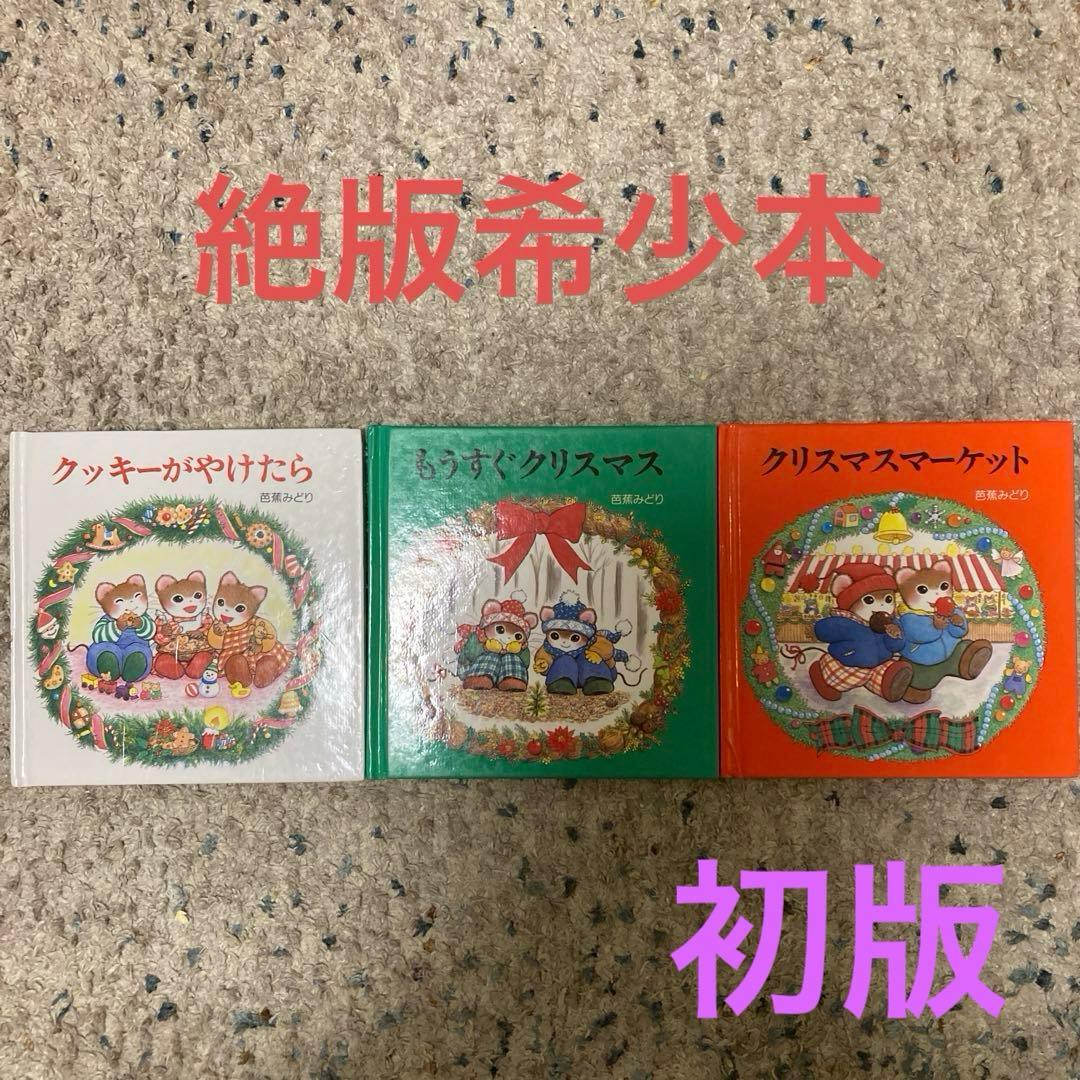 ティモシーとサラ　オルゴール絵本　クリスマス　3冊セット