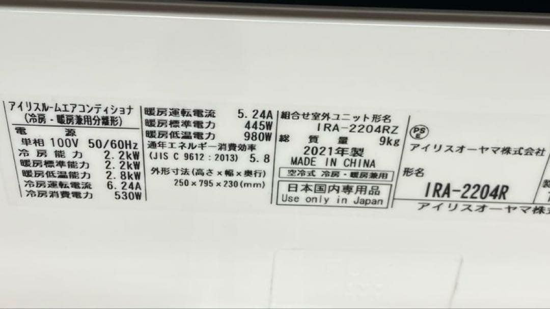 送料込　アイリスルームエアコン　IRA-2204R　2021年　6畳