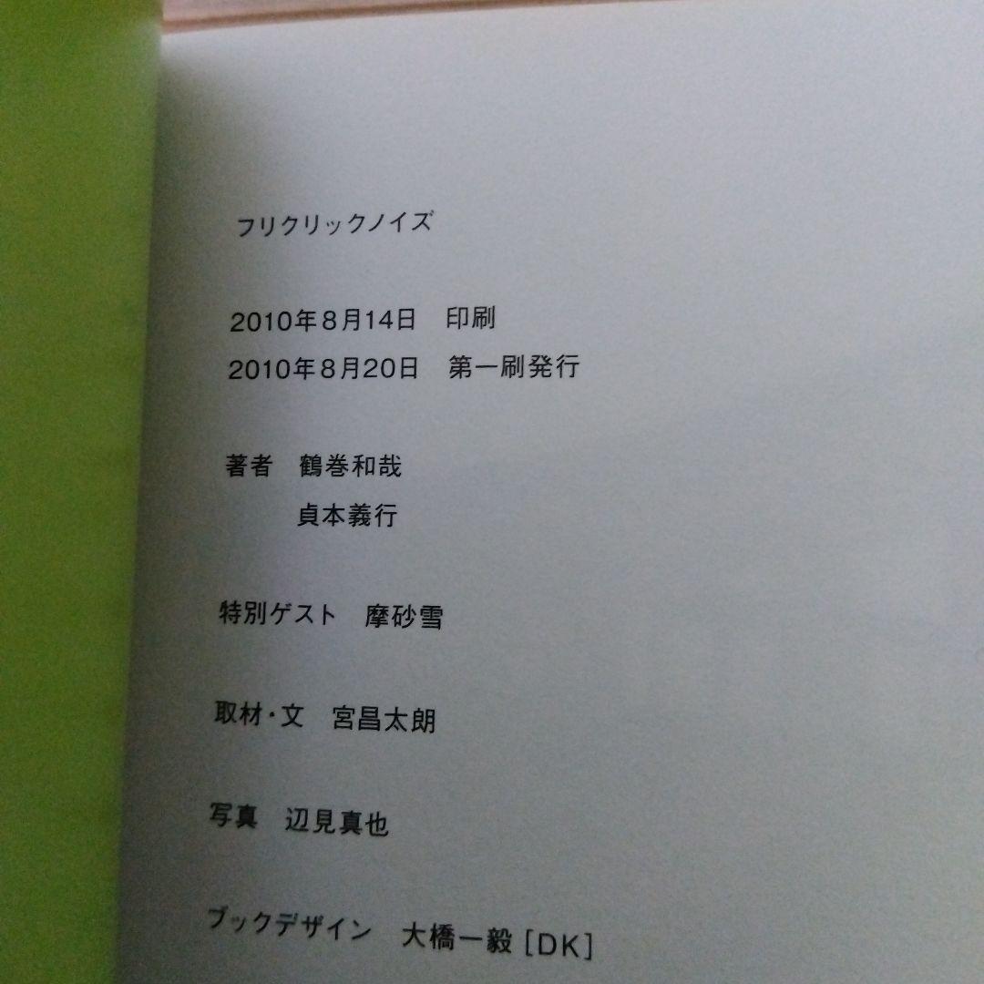 フリクリックノイズ　鶴巻 和哉 / フリクリ / FLCL　sa2