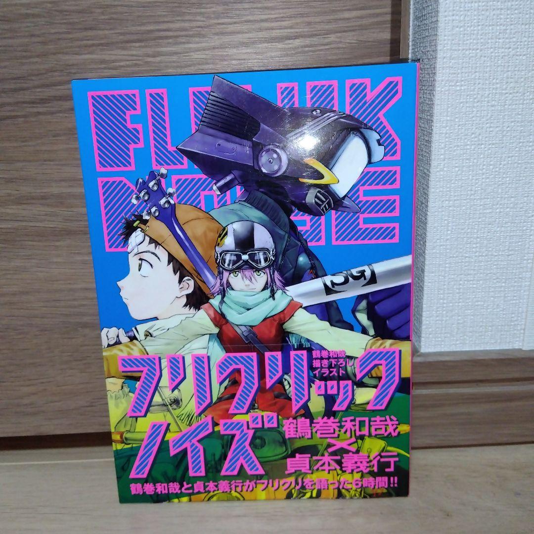 フリクリックノイズ　鶴巻 和哉 / フリクリ / FLCL　sa2