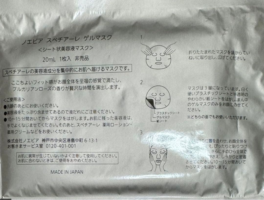 スペチアーレ ゲルマスク 16枚入り