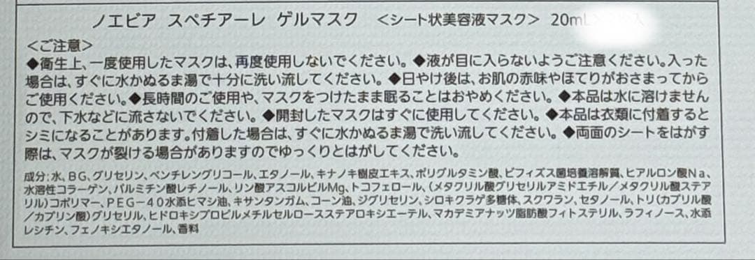 スペチアーレ ゲルマスク 16枚入り