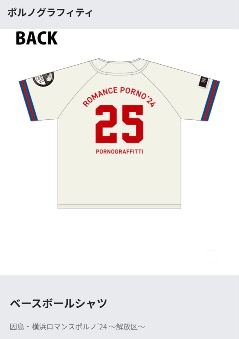 ポルノグラフィティ　ベースボールシャツ