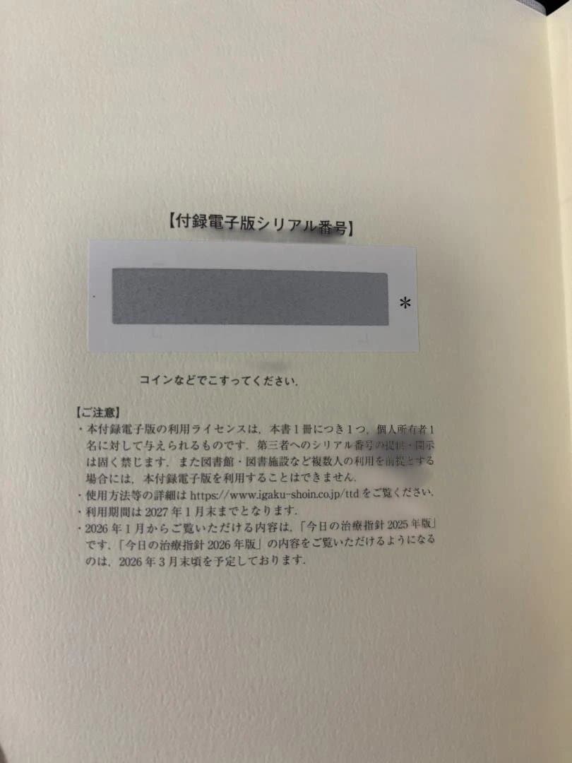 今日の治療指針 2026年版