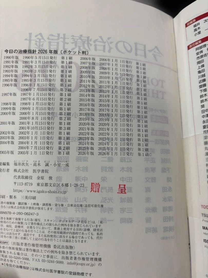 今日の治療指針 2026年版