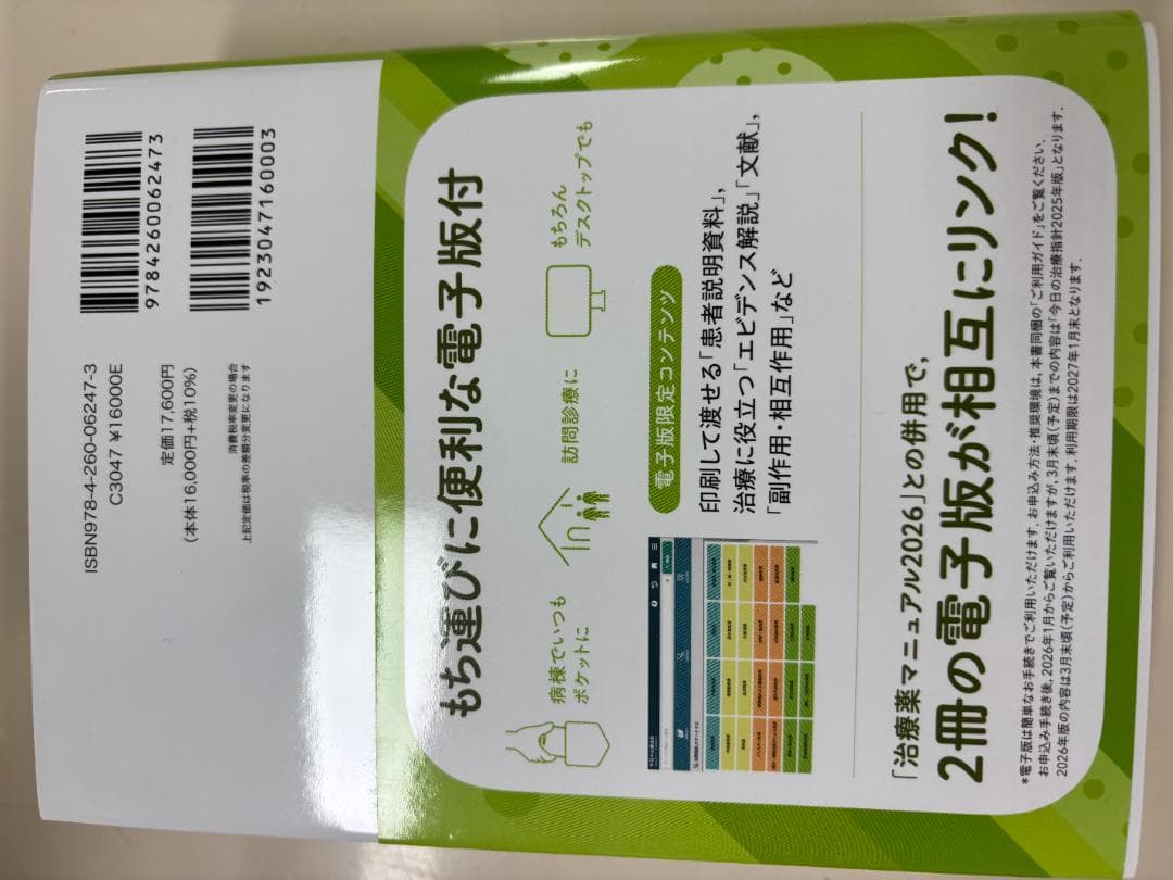 今日の治療指針 2026年版