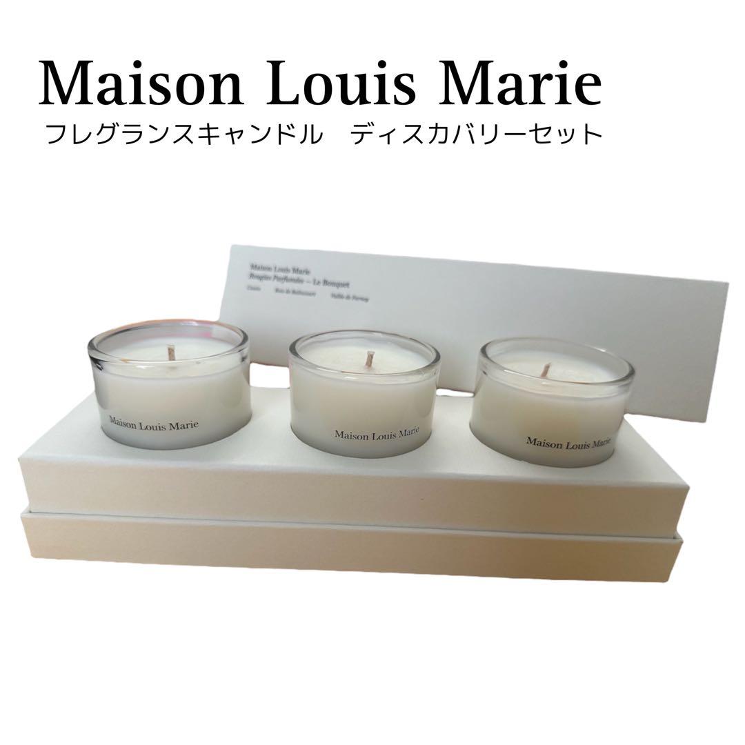 Maison Louis Marie フレグランスキャンドル