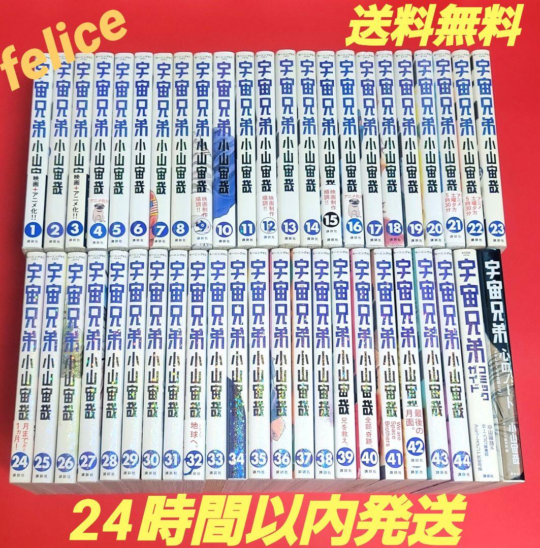 宇宙兄弟全巻　１～４４巻✨オマケ付き✨