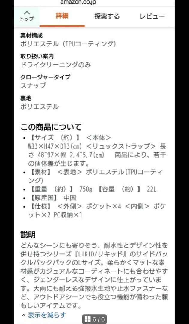 MILESTO LIKID サイドバックルバックパック 22L