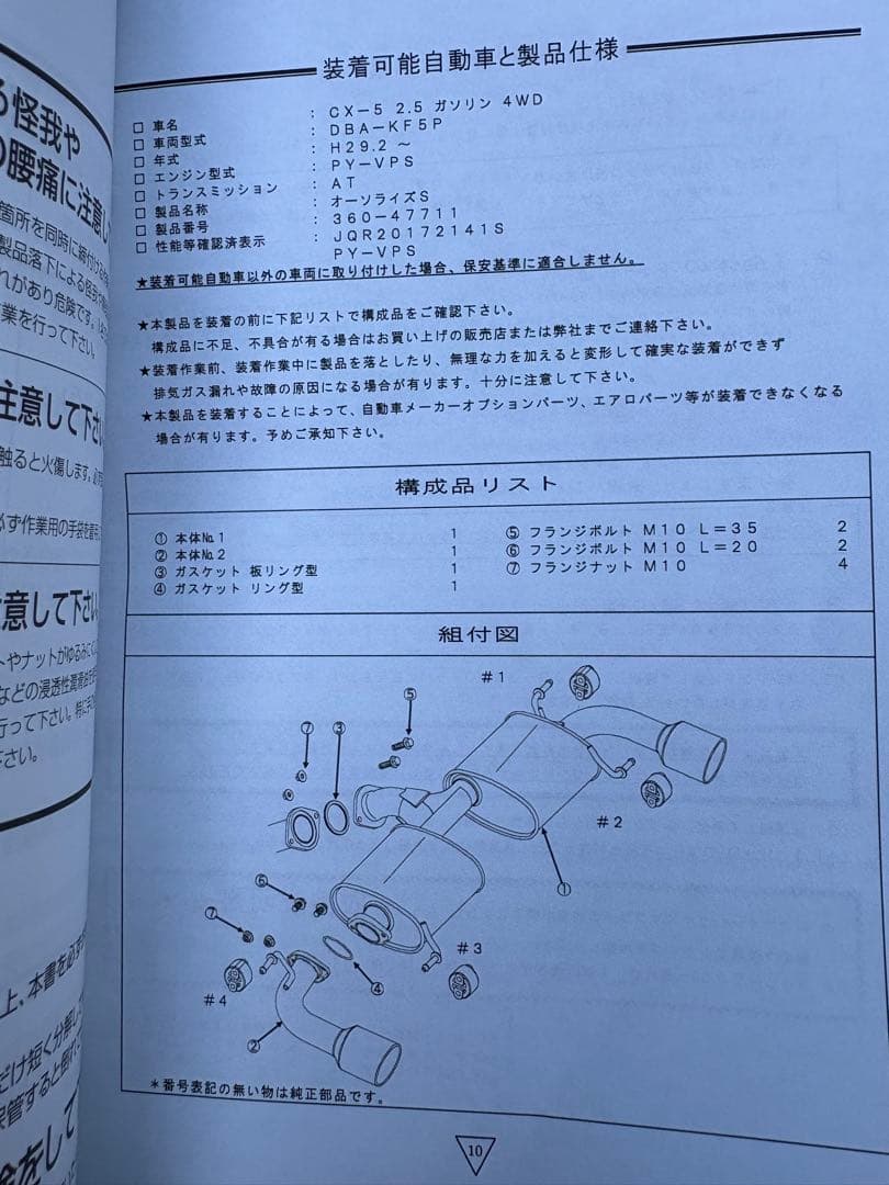 フジツボ　CX-5　マフラー　KG 2.5Lガソリン4WD用
