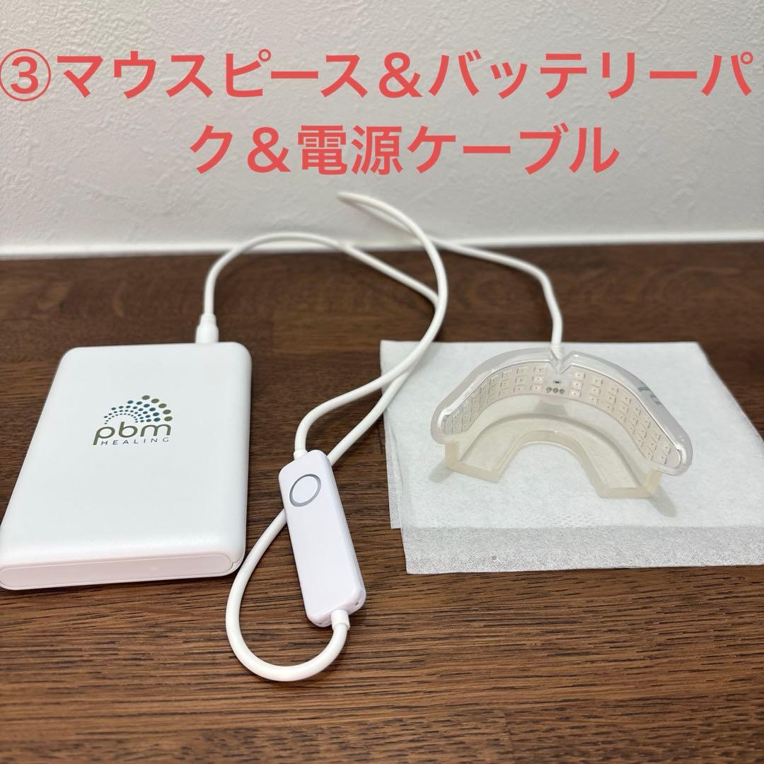 【めっく】【正規品】歯列矯正　光加速装置　pbmヒーリング　pbm歯列矯正