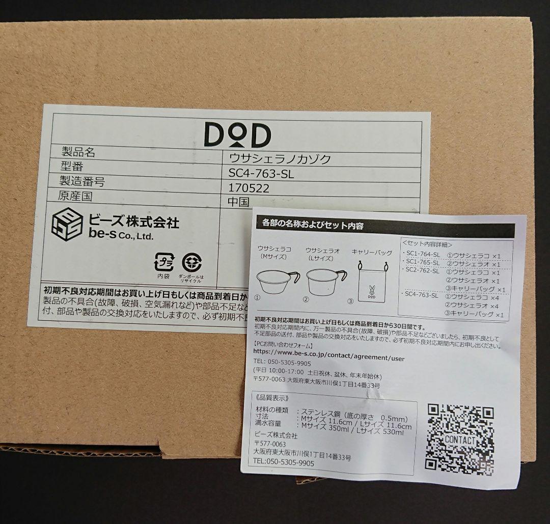 DOD シェラカップ ウサシェラノカゾク