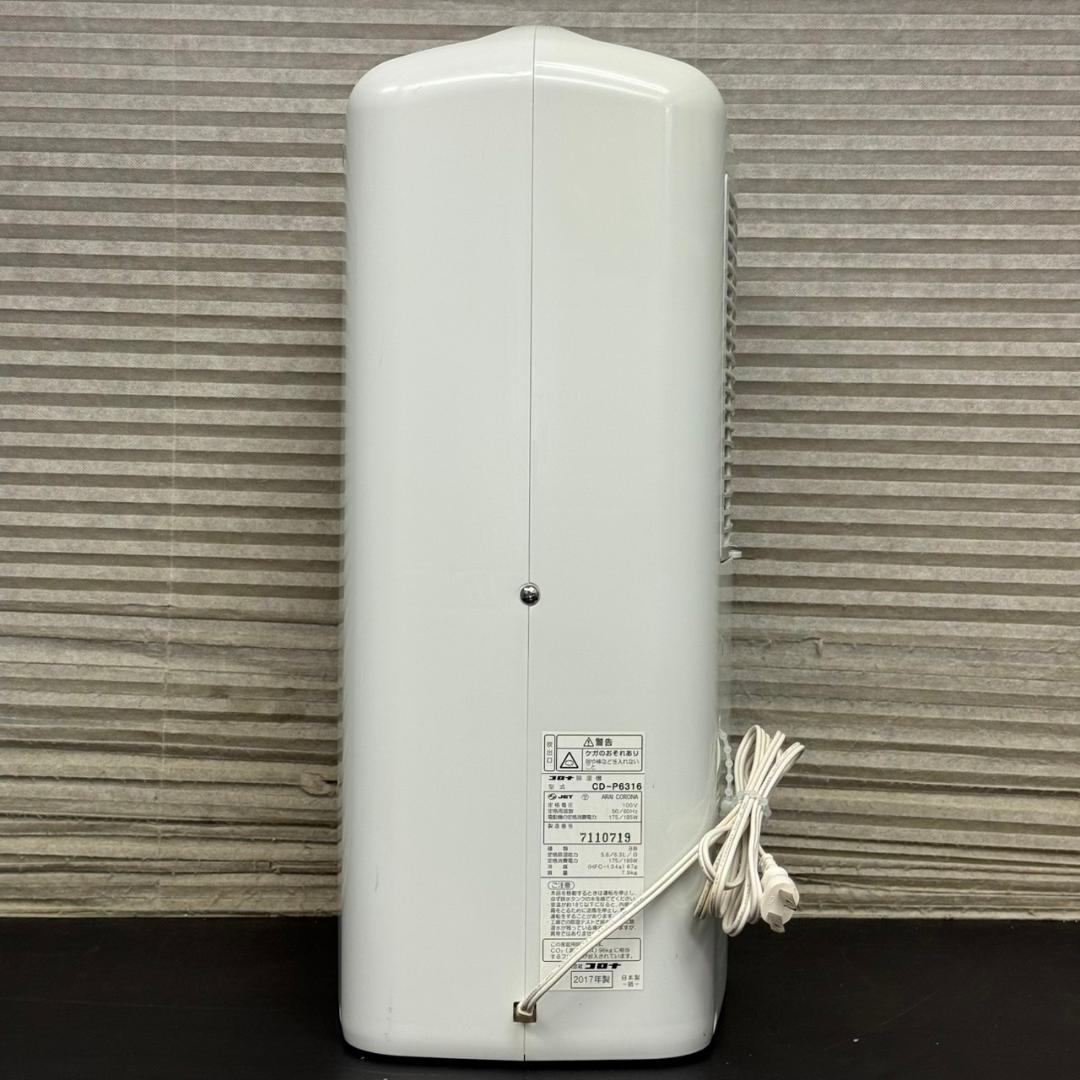 ☆コロナ　衣類乾燥除湿機　CD-P6316　木造7畳/鉄筋14畳　2017年製