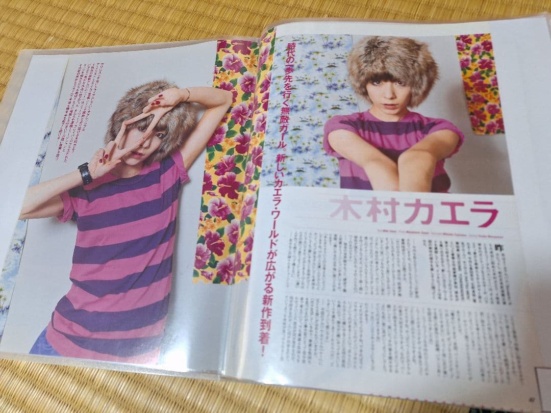 木村カエラ(1冊200円計算)54冊分119ページ切り抜きしファイリング済み