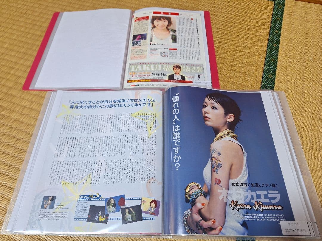 木村カエラ(1冊200円計算)54冊分119ページ切り抜きしファイリング済み