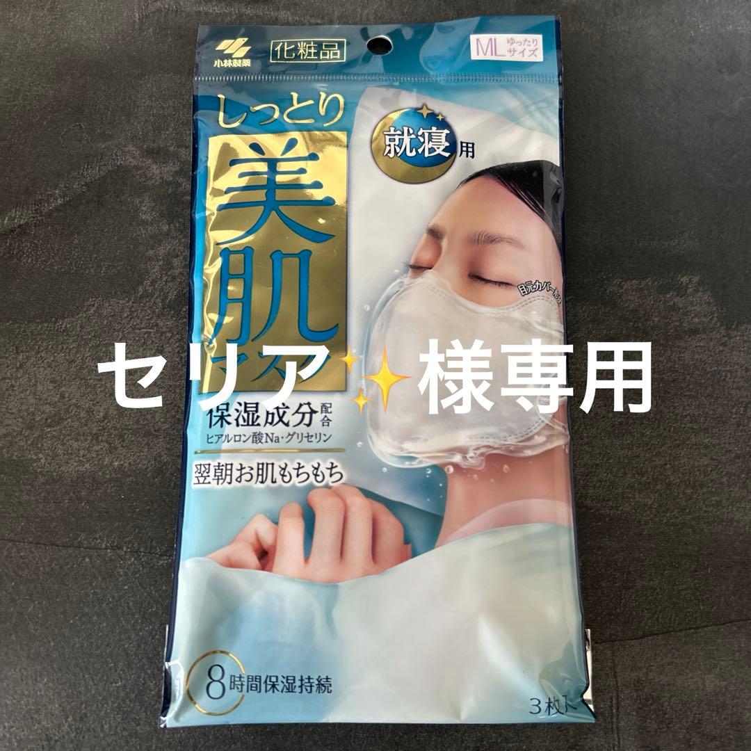 セリア！小林製薬しっとり美肌マスク3枚入り　47セット