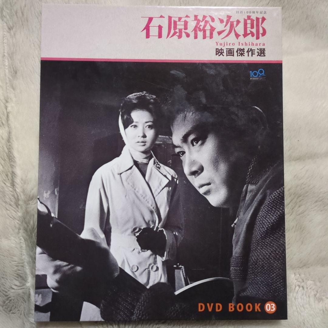 石原裕次郎芸能デビュー６０年豪華ＢＯX・日活１００周年記念映画傑作選ＢＯX