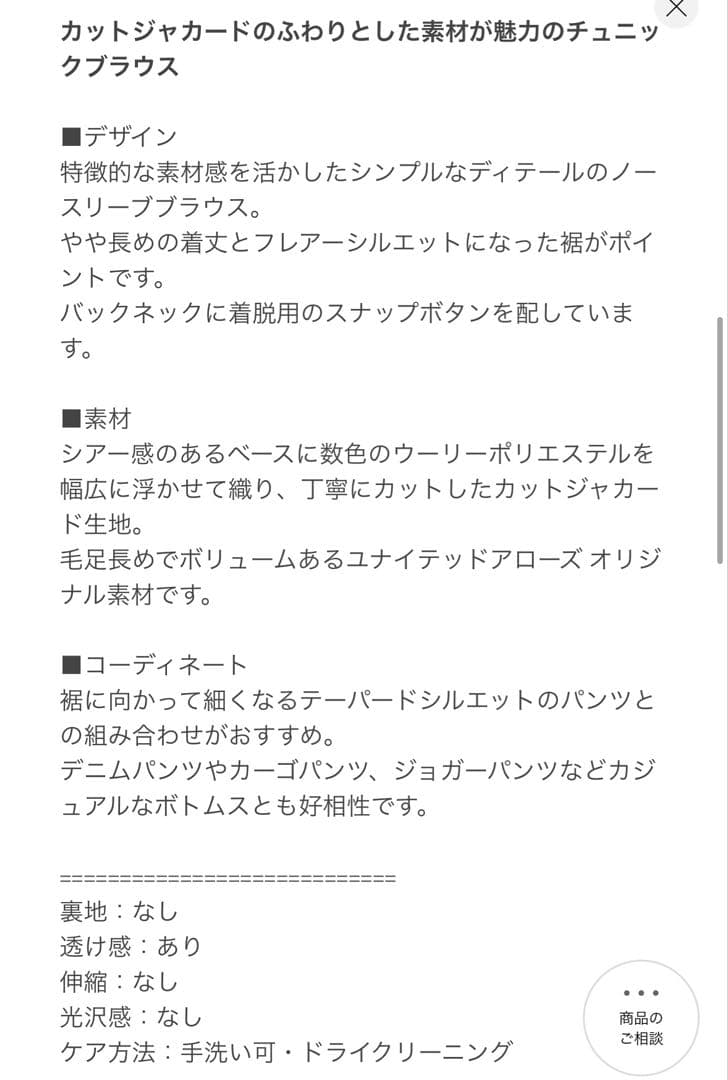 UNITED ARROWS カットジャカード チュニック ブラウス