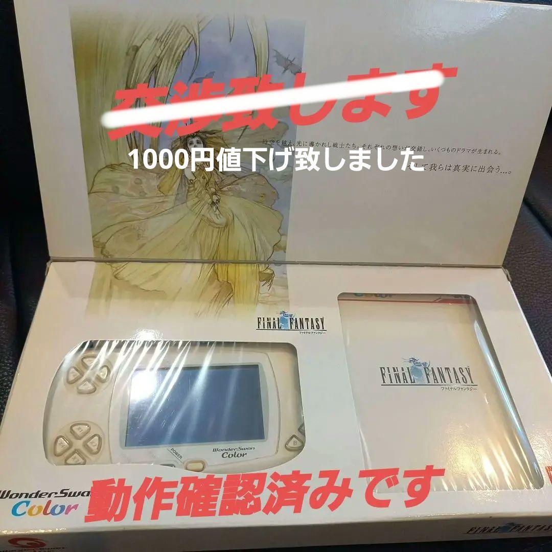 WONDERSWAN COLOR ファイナルファンタジー