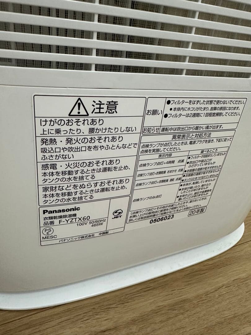【新品未使用】Panasonic 衣類乾燥除湿機