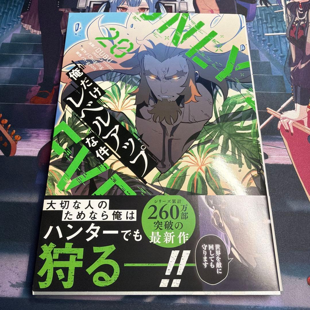 俺だけレベルアップな件　15〜23巻　アニメ続編