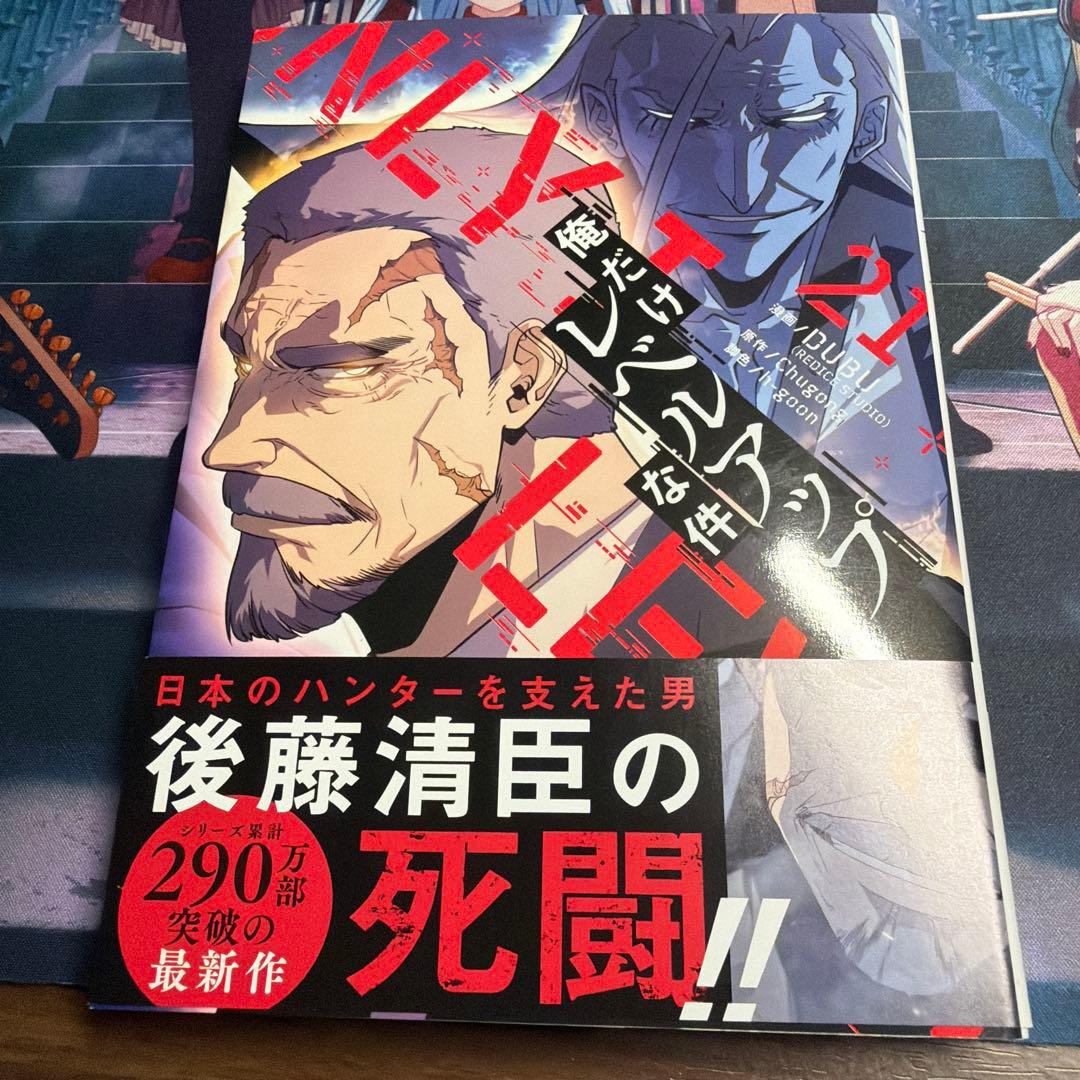 俺だけレベルアップな件　15〜23巻　アニメ続編