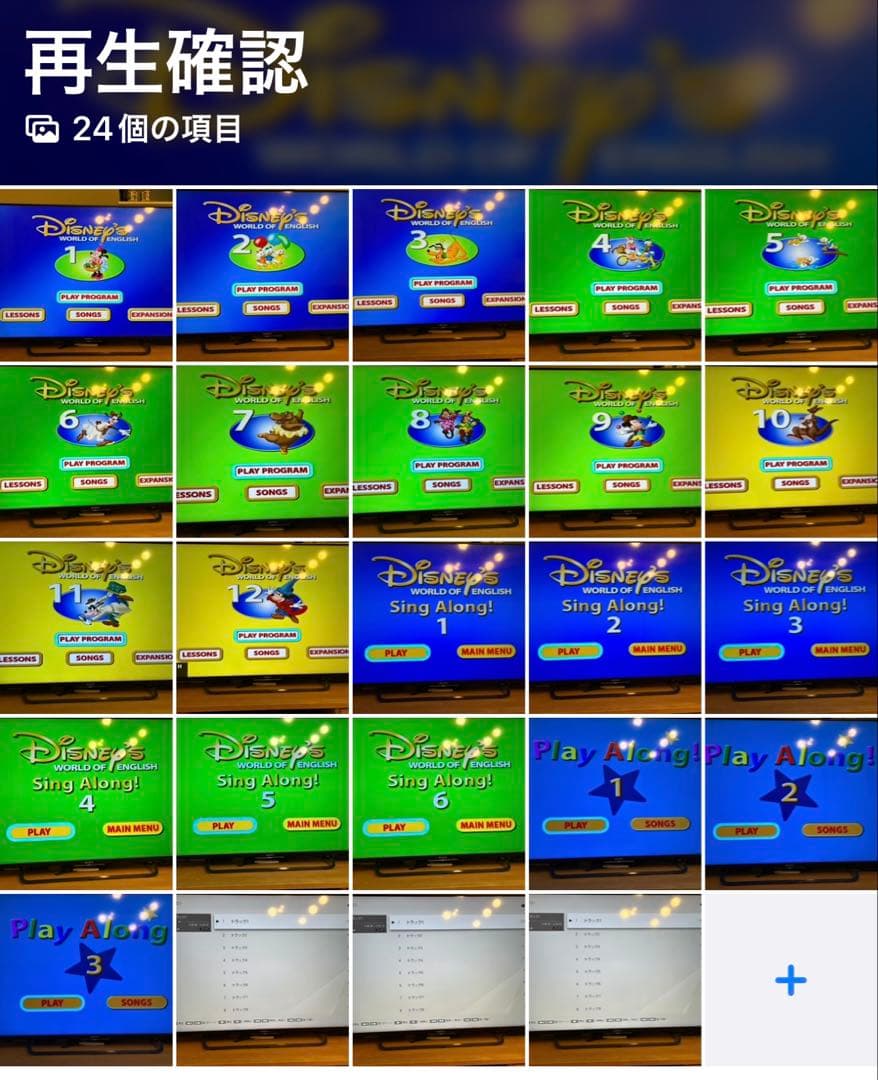 DWE プレイアロング&シングアロング&ストレートプレイセット