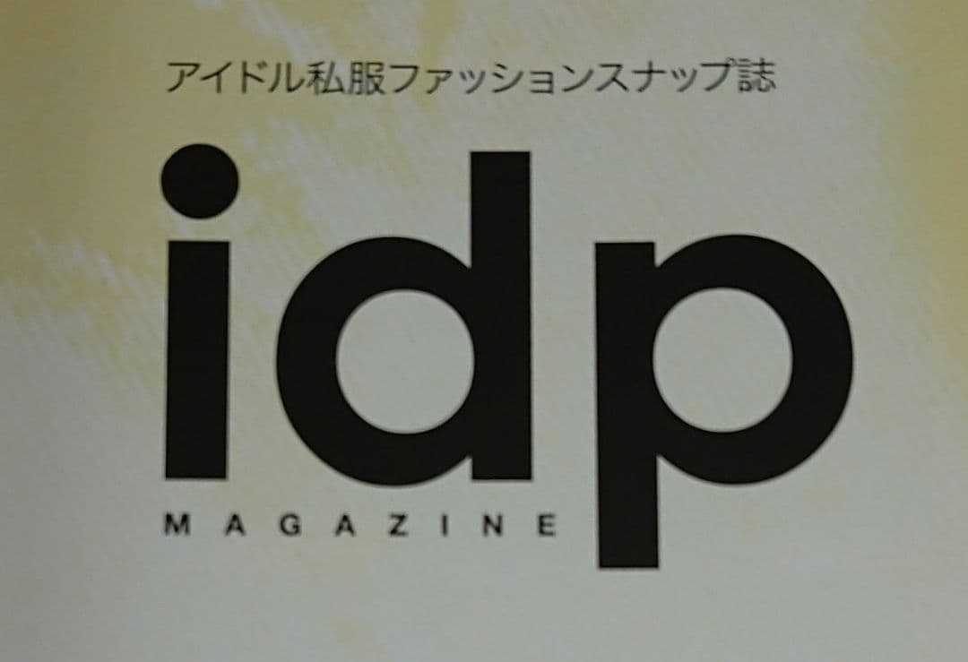 女性情報誌 idp MAGAZINE special issue FRUiTS vol002