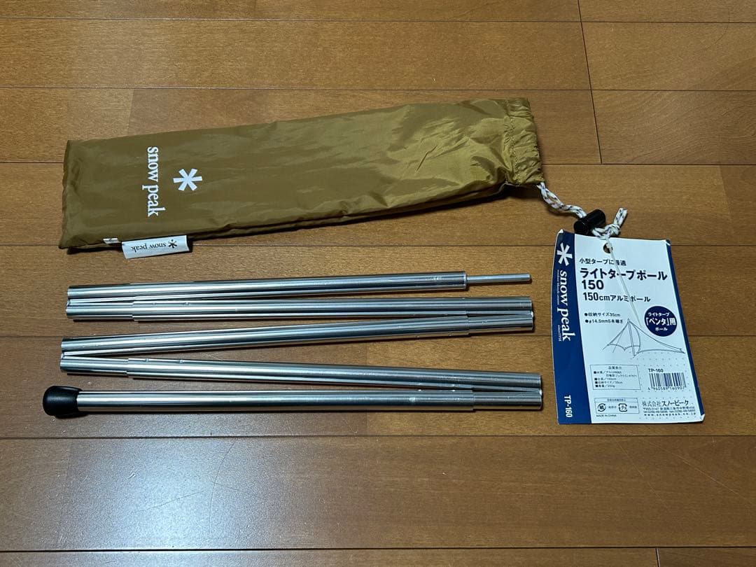 スノーピーク ライトタープペンタシールド＋ライトタープポール