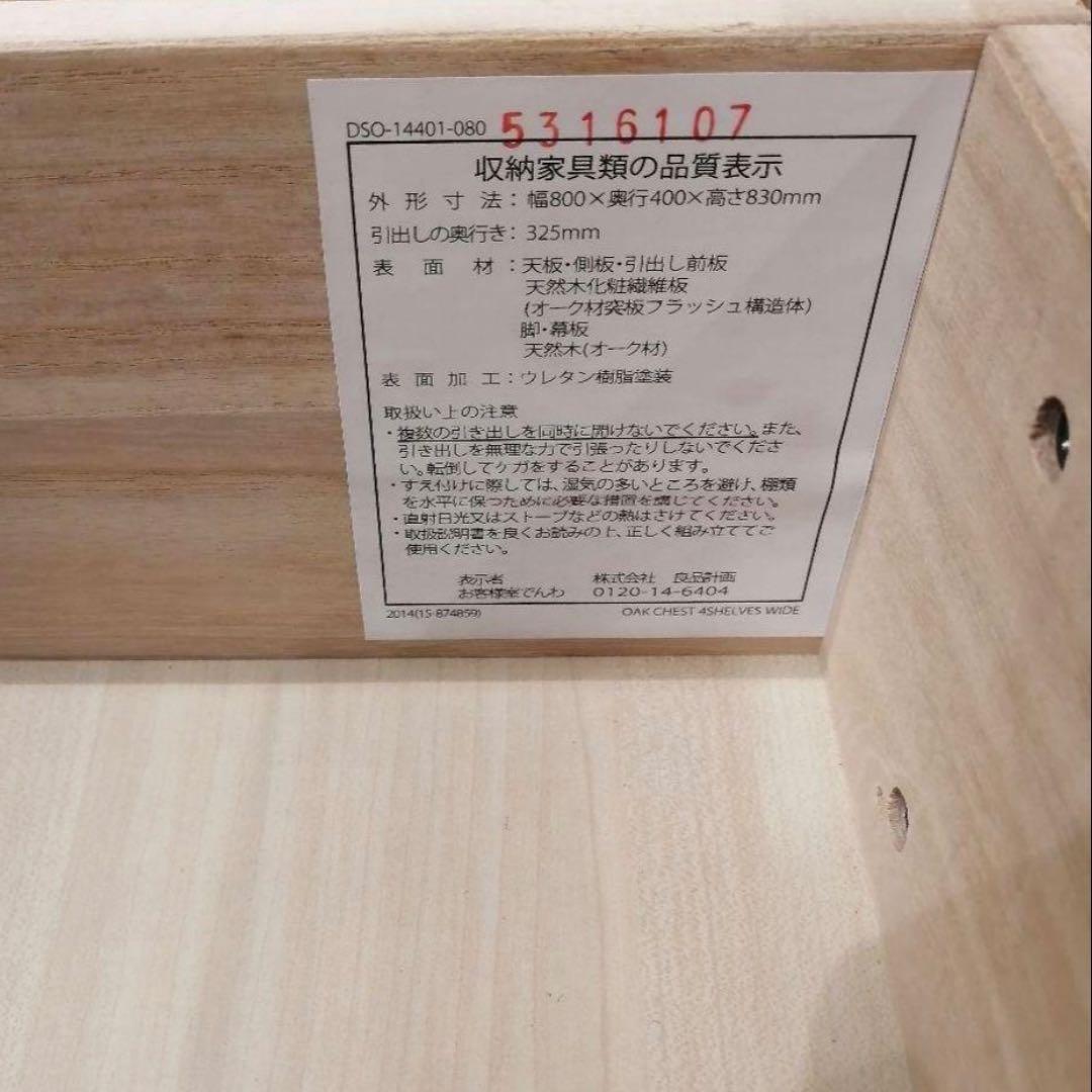 無印良品 脚付四段チェスト used