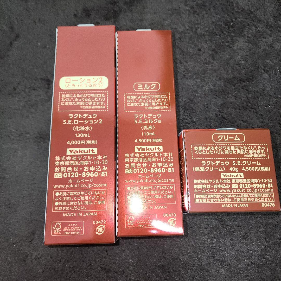 ヤクルト化粧品　ラクトデュウ　化粧水　乳液　クリーム