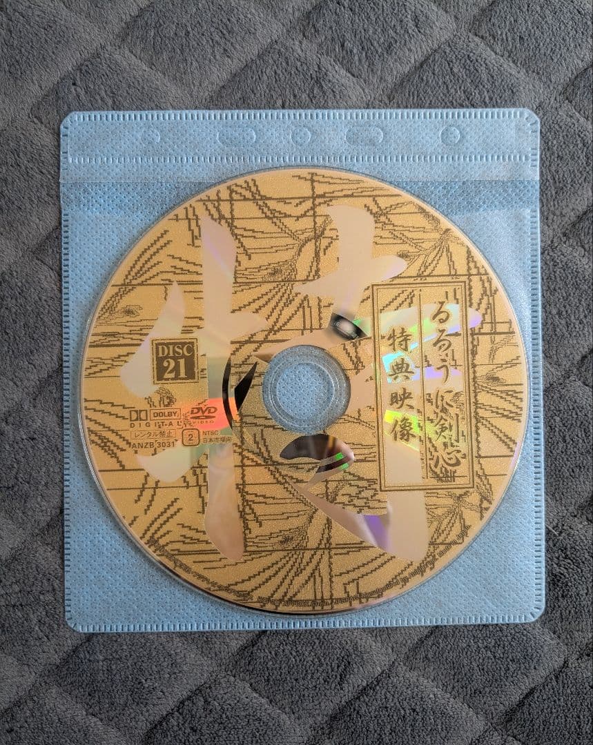 るろうに剣心 全集 剣心伝 DVD BOX 全巻セット 21枚組