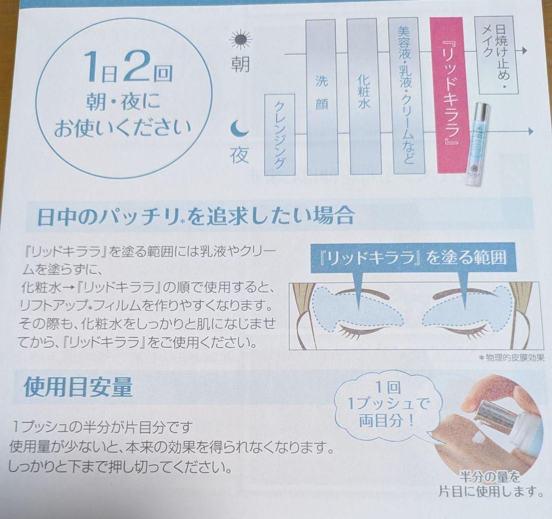 プ*ル様 未開封　リッド　キララ　アイクリーム　セット　北の快適工房