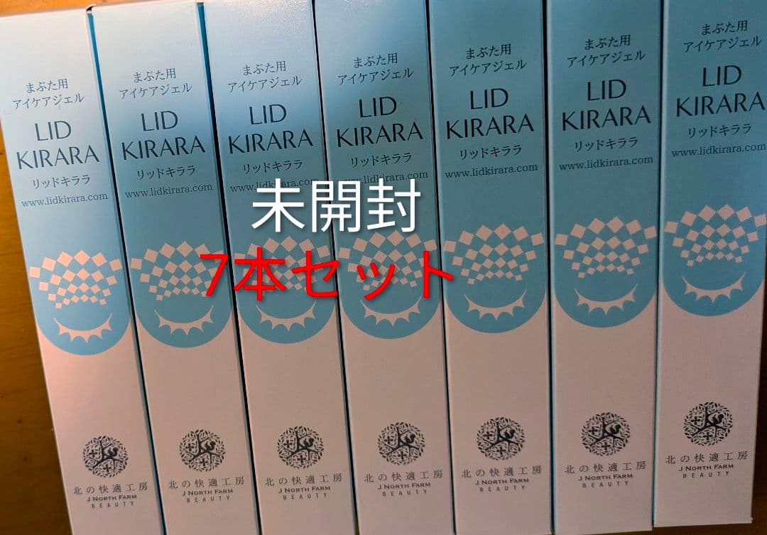 プ*ル様 未開封　リッド　キララ　アイクリーム　セット　北の快適工房