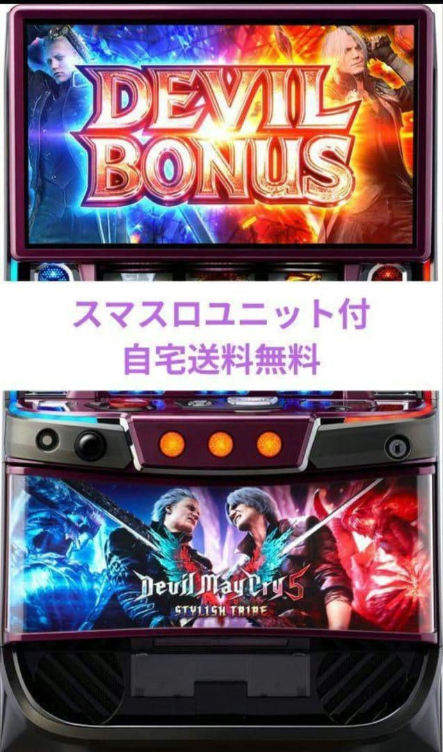 パチスロ実機 デビルメイクライ5 スタイリッシュトライブ スマスロユニット付⑧