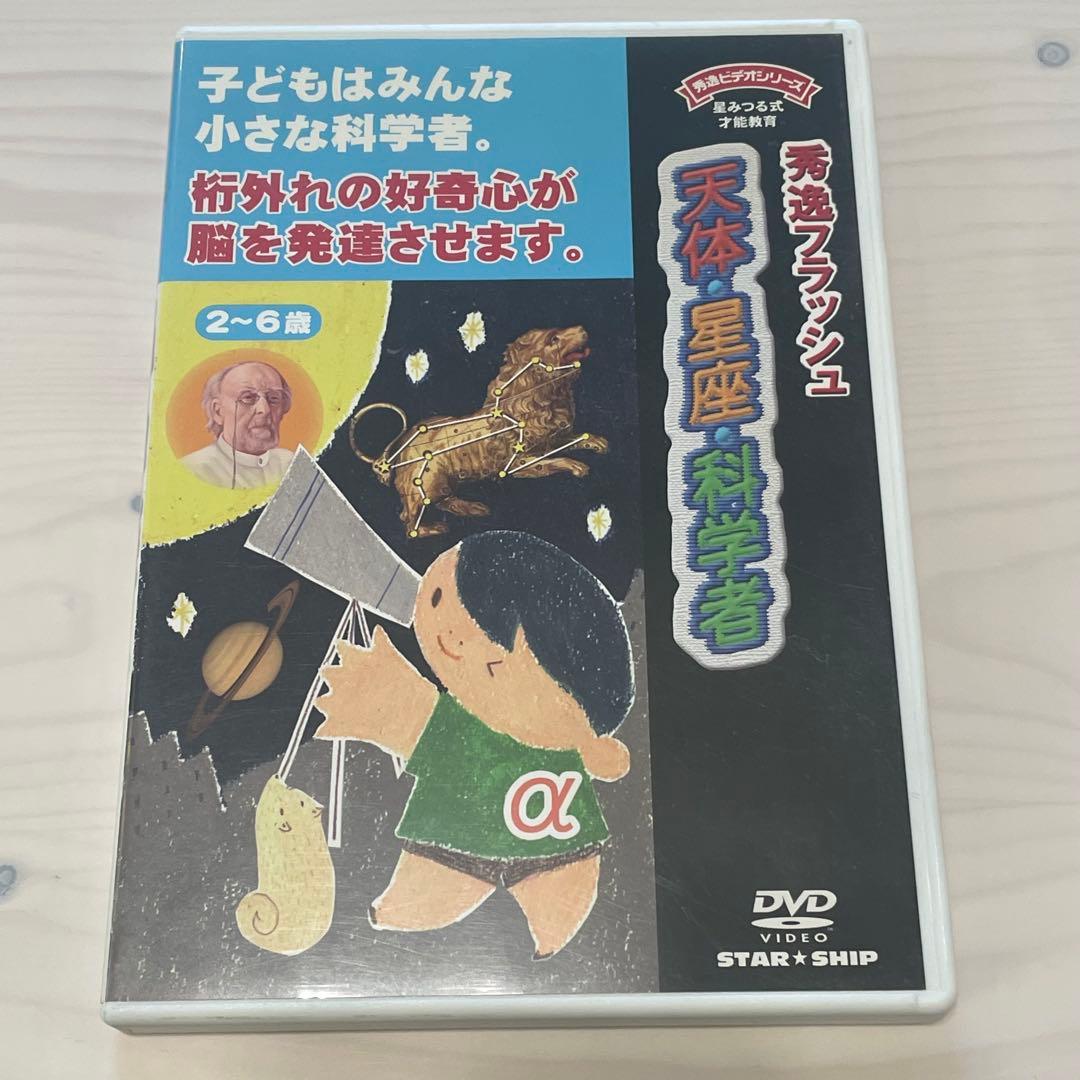 公文 星みつる式 秀逸フラッシュ DVD 8枚セット 右脳を鍛える 幼児教育