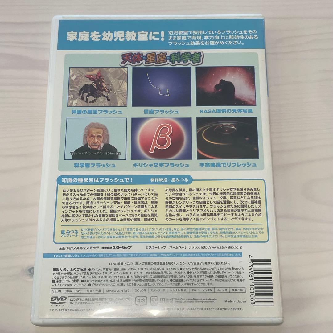 公文 星みつる式 秀逸フラッシュ DVD 8枚セット 右脳を鍛える 幼児教育