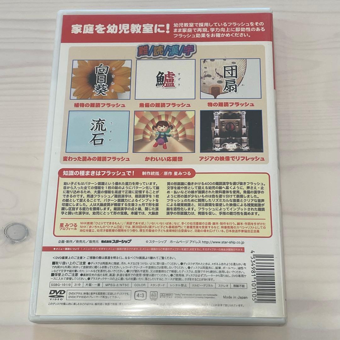 公文 星みつる式 秀逸フラッシュ DVD 8枚セット 右脳を鍛える 幼児教育