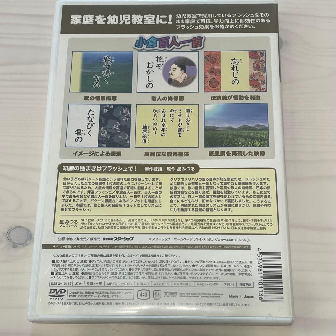公文 星みつる式 秀逸フラッシュ DVD 8枚セット 右脳を鍛える 幼児教育