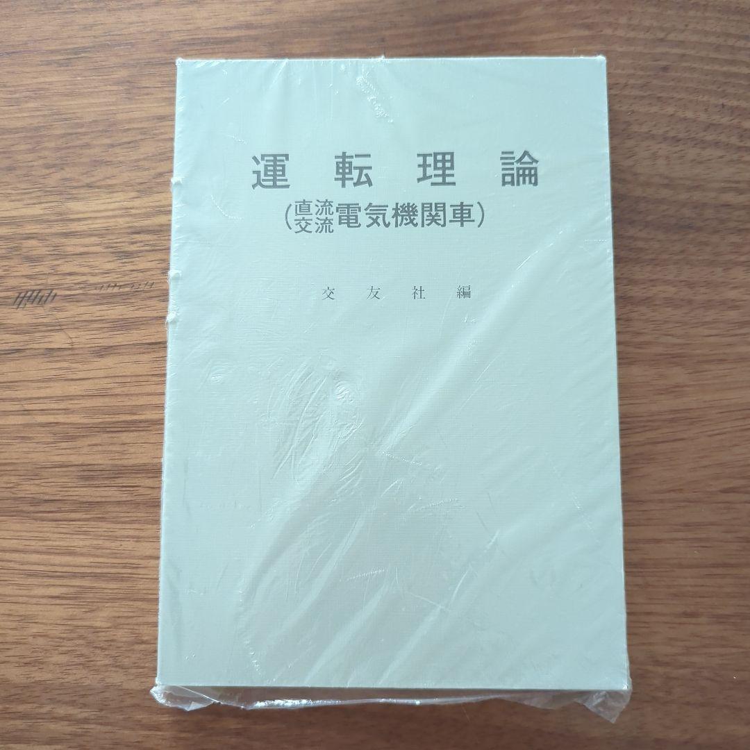 【希少 美品】3冊セット 貨物列車の世界 他