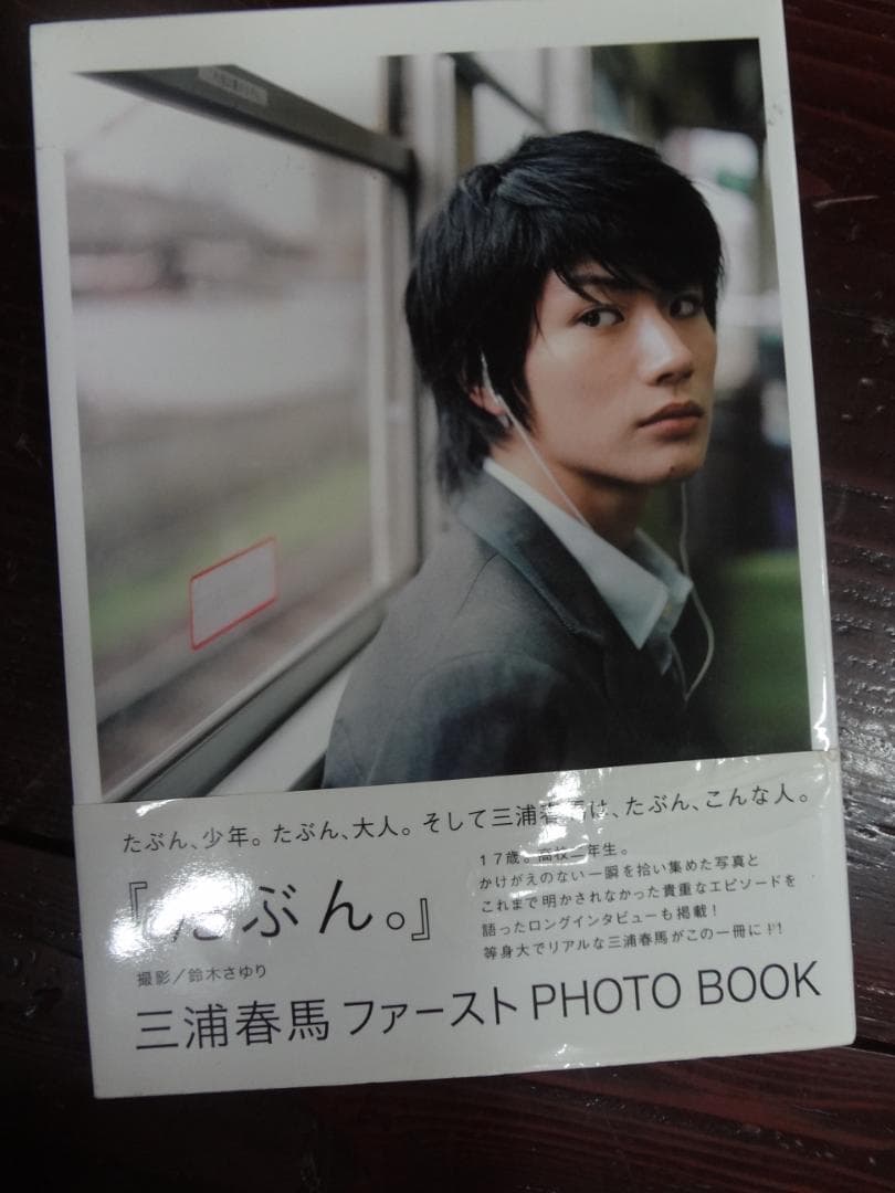 三浦春馬 　　写真集 /関連本  ８巻セット