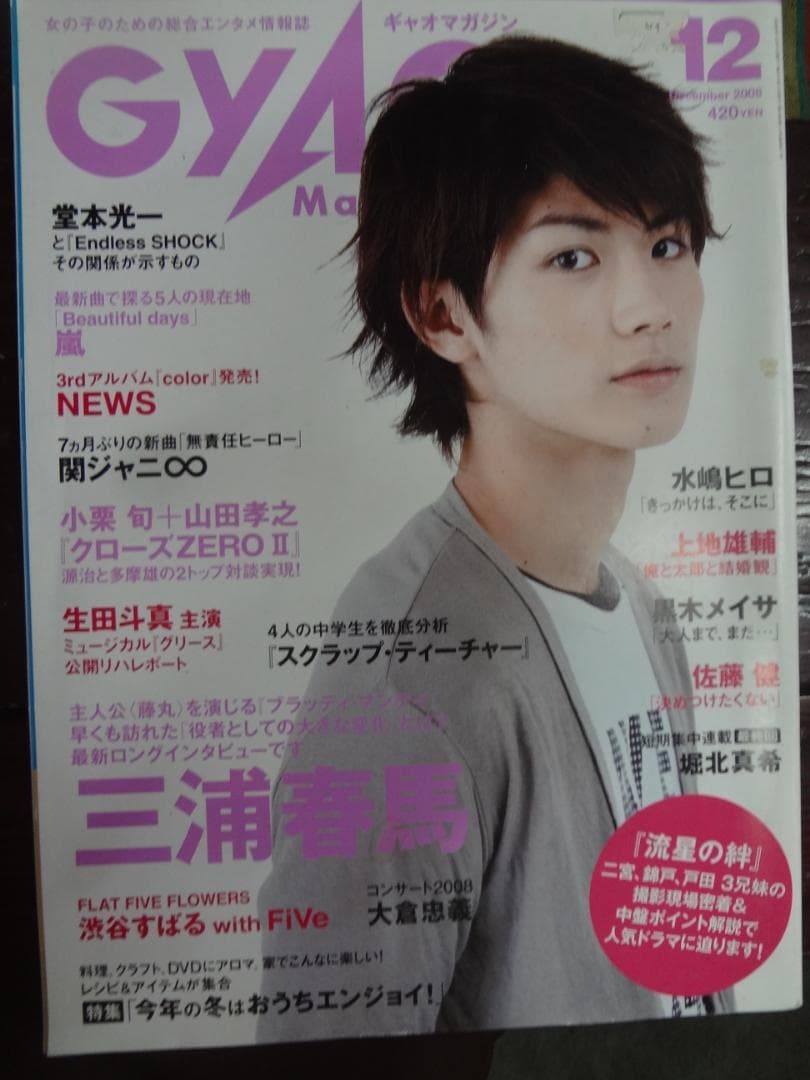 三浦春馬 　　写真集 /関連本  ８巻セット