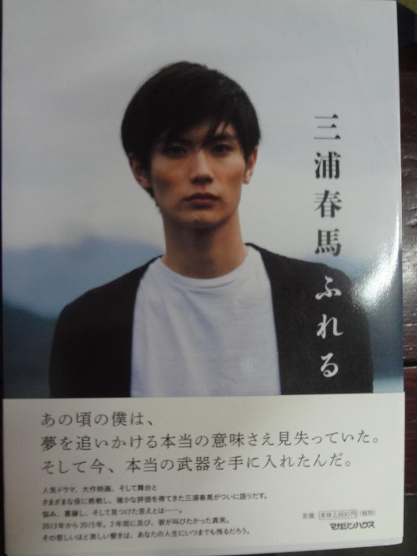 三浦春馬 　　写真集 /関連本  ８巻セット