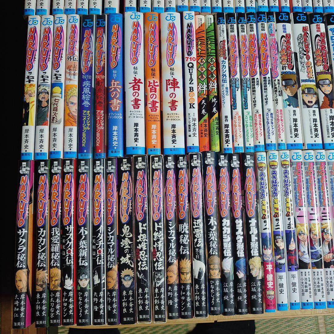 NARUTO　全巻＋関連本多数　合計136冊