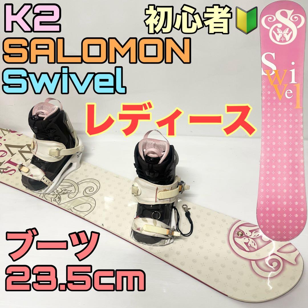 レディース K2 SALOMON スノーボード　サロモン　Swivel 女性用