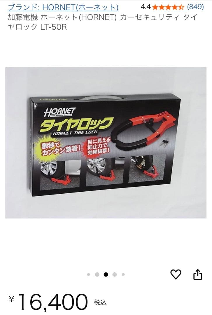 【定価16400円】ホーネット カーセキュリティ タイヤロック LT-50R