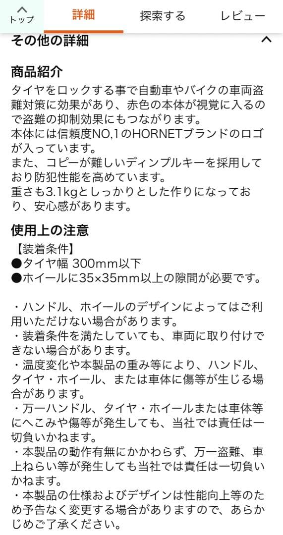 【定価16400円】ホーネット カーセキュリティ タイヤロック LT-50R